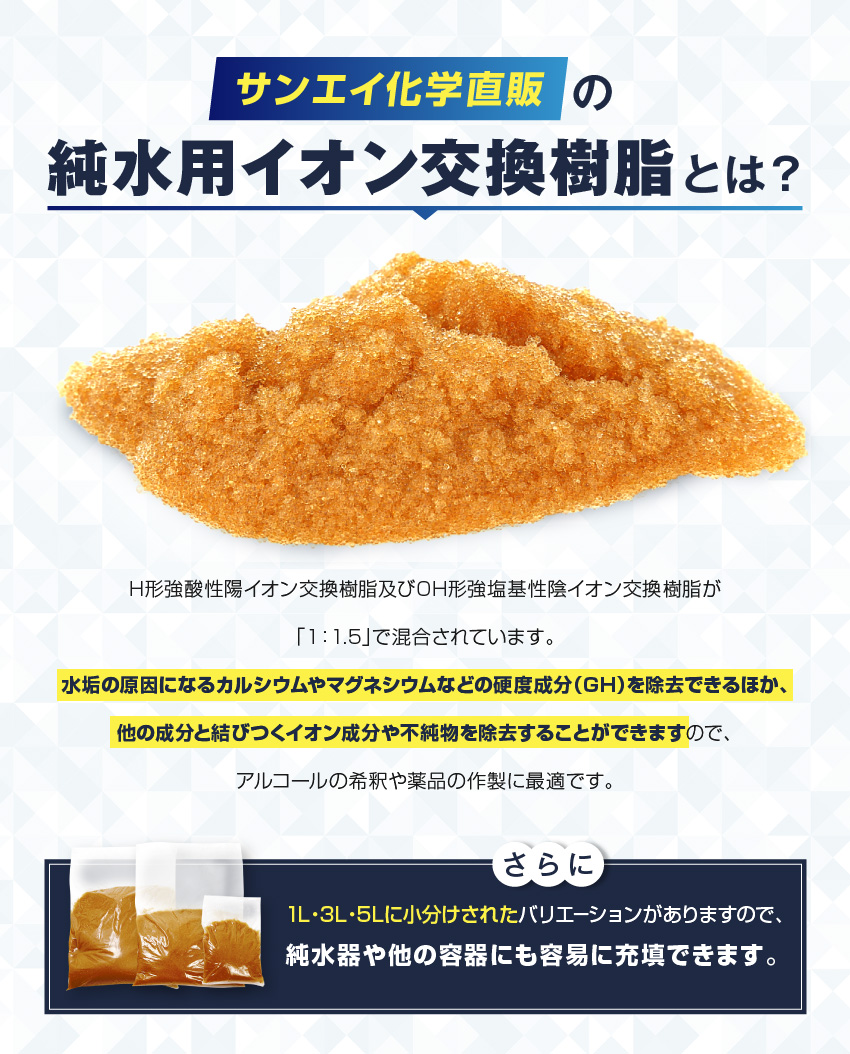 サンエイ化学 イオン交換樹脂用 アクアリウム 園芸用 MB-5