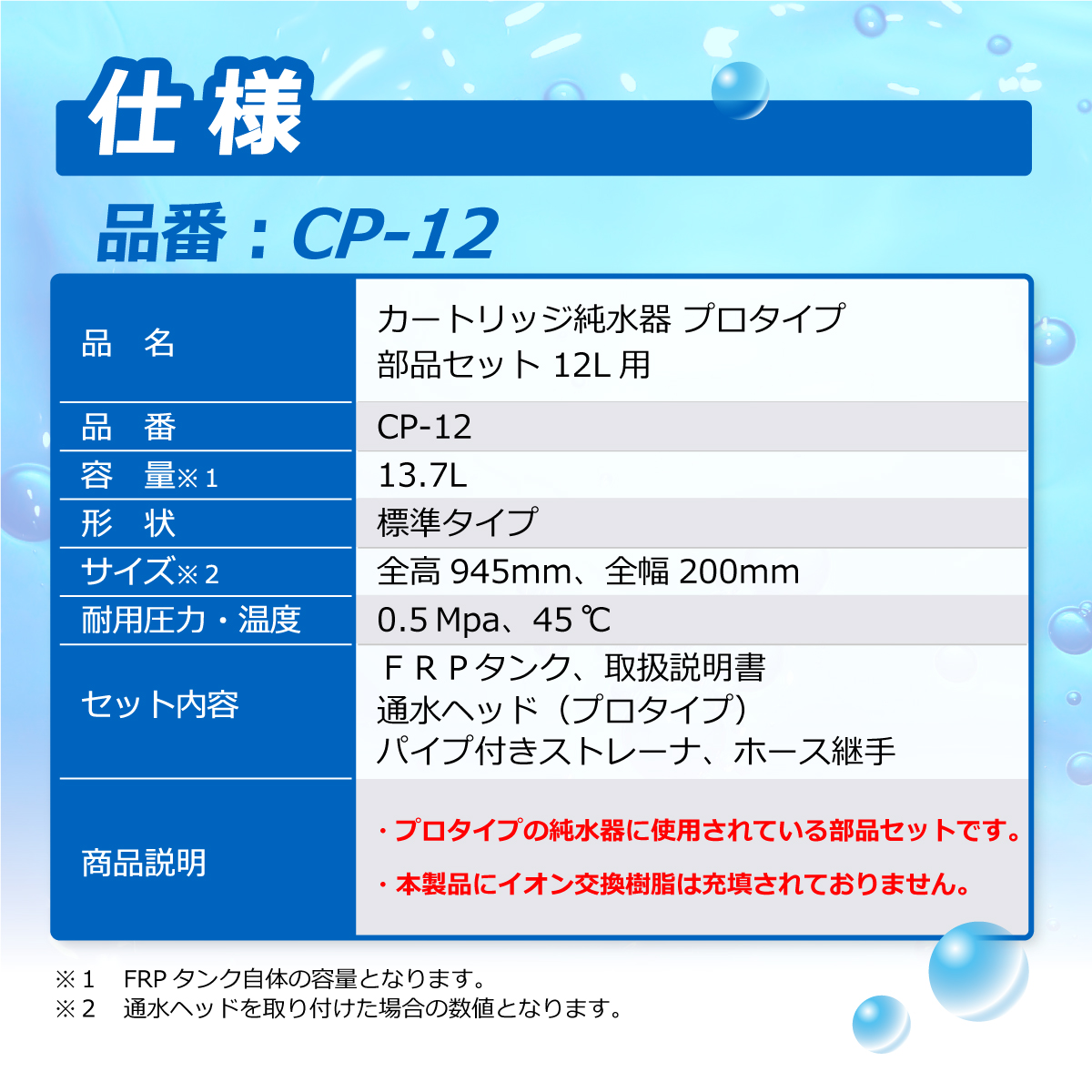 サンエイ化学 カートリッジ純水器 12L プロタイプ 部品セット CP-12