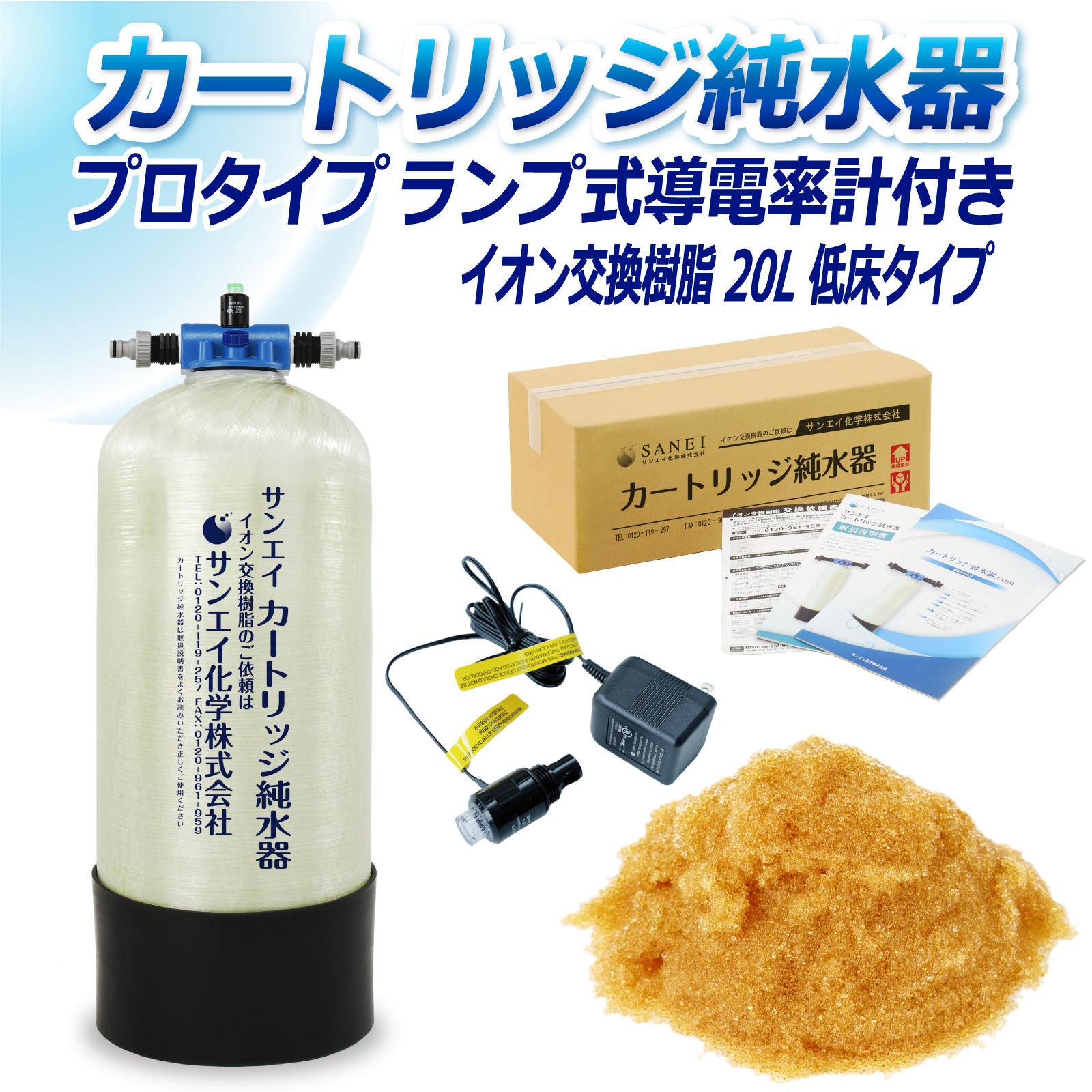 サンエイ化学 カートリッジ純水器 20L プロタイプ ランプ式導電率計付き 低床タイプ CPD-20T-7031 イオン交換樹脂 20L入り｜ カートリッジ純水器.com