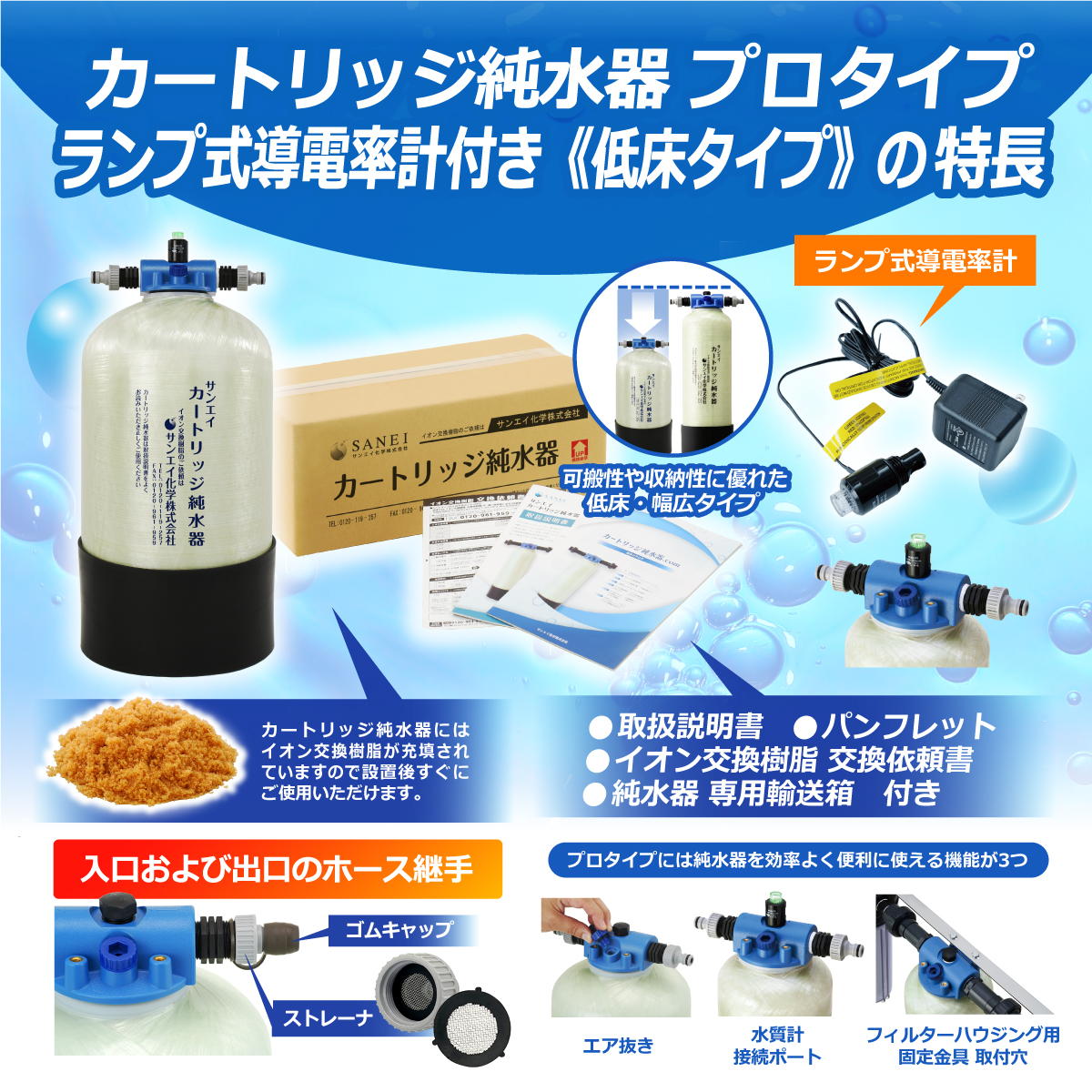 サンエイ化学 カートリッジ純水器 10L プロタイプ ランプ式導電率計付き 低床タイプ CPD-10T-7031 イオン交換樹脂  10L入り｜カートリッジ純水器.com