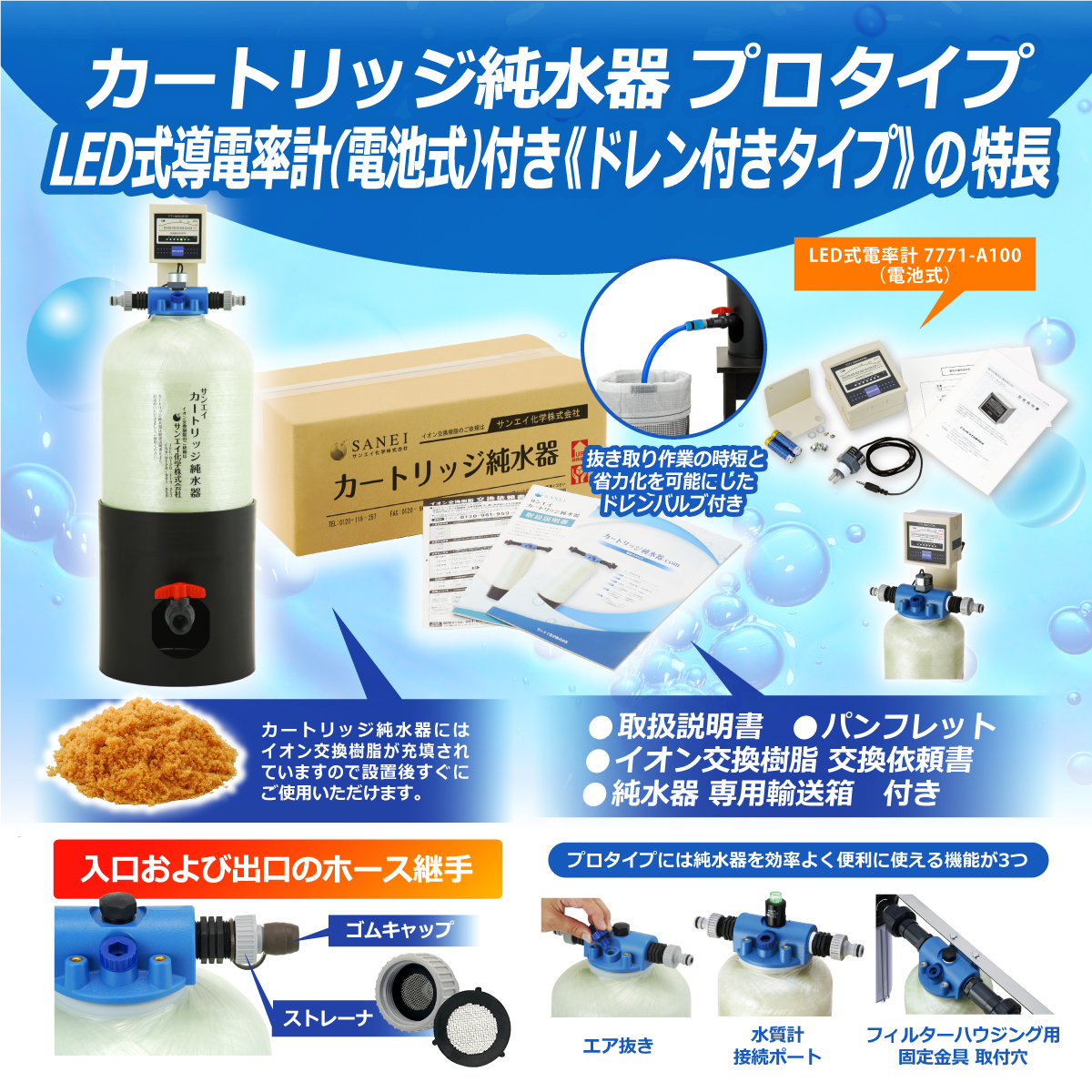 サンエイ化学 カートリッジ純水器 20L プロタイプ LED式導電率計(電池式)付き ドレン付き CPD-20D-7771 イオン交換樹脂 20L入り｜ カートリッジ純水器.com