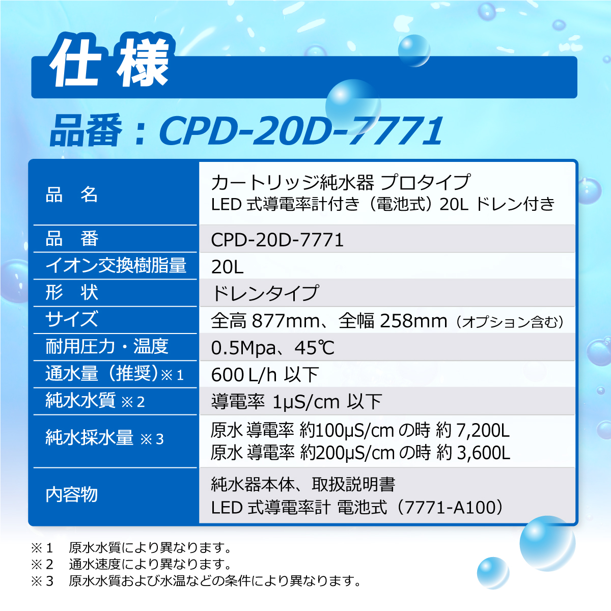 サンエイ化学 カートリッジ純水器 20L プロタイプ LED式導電率計(電池式)付き ドレン付き CPD-20D-7771 イオン交換樹脂 20L入り｜ カートリッジ純水器.com