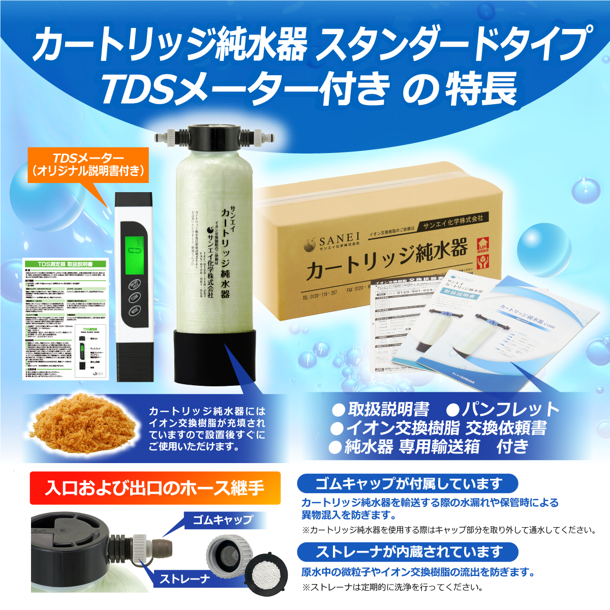 サンエイ化学 カートリッジ純水器 5L スタンダードタイプ TDSメーター付き CPD-5E-TDS イオン交換樹脂 5L入り｜カートリッジ純水器 .com