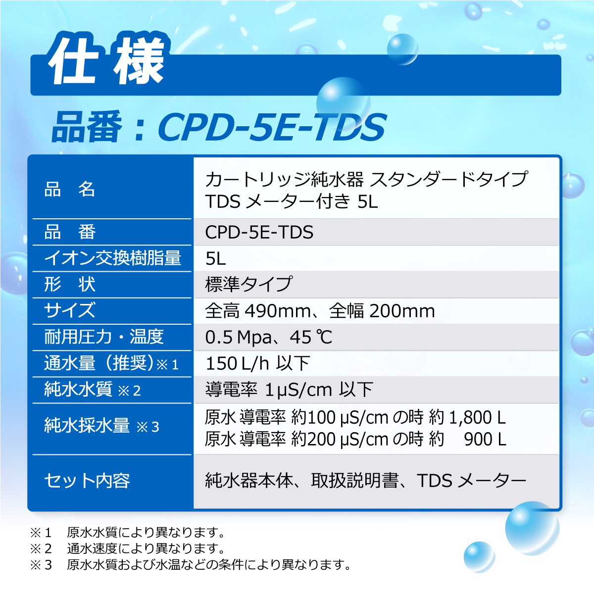 サンエイ化学 カートリッジ純水器 5L スタンダードタイプ TDSメーター付き CPD-5E-TDS イオン交換樹脂 5L入り｜カートリッジ純水器 .com