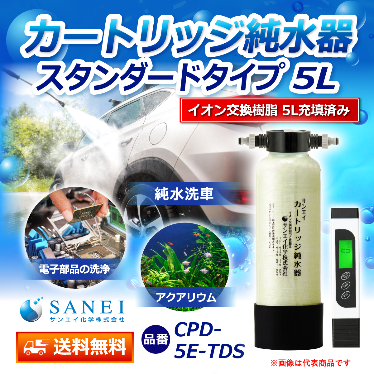 カートリッジ純水器.com｜カートリッジ純水器