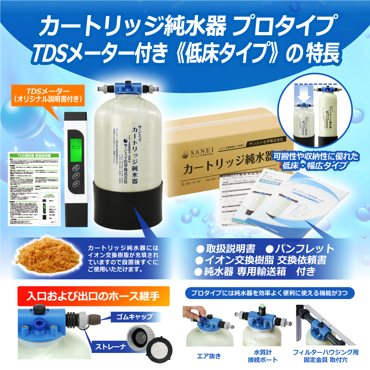 サンエイ化学 カートリッジ純水器 15L スタンダードタイプ TDS