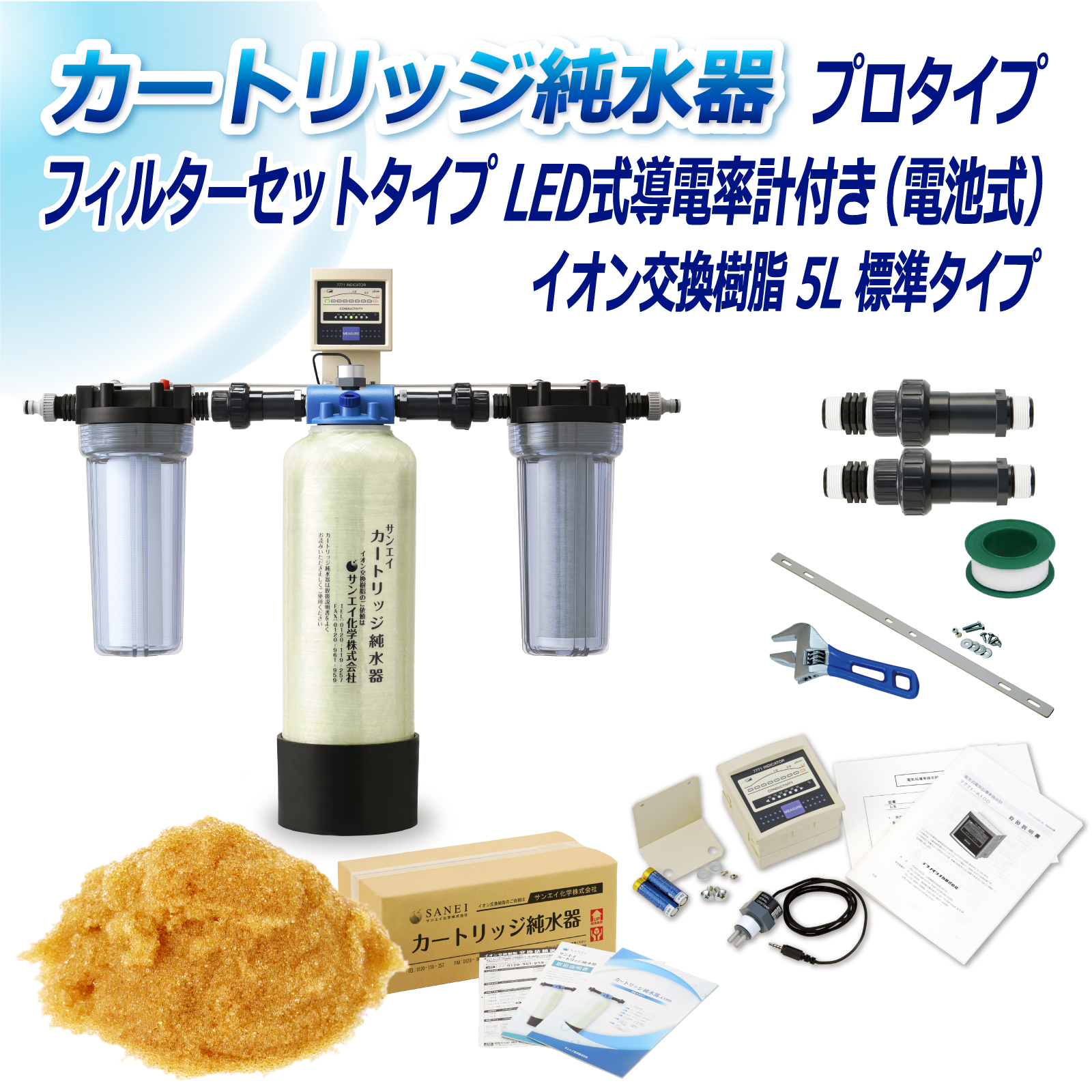 サンエイ化学 カートリッジ純水器 5L プロタイプ フィルター