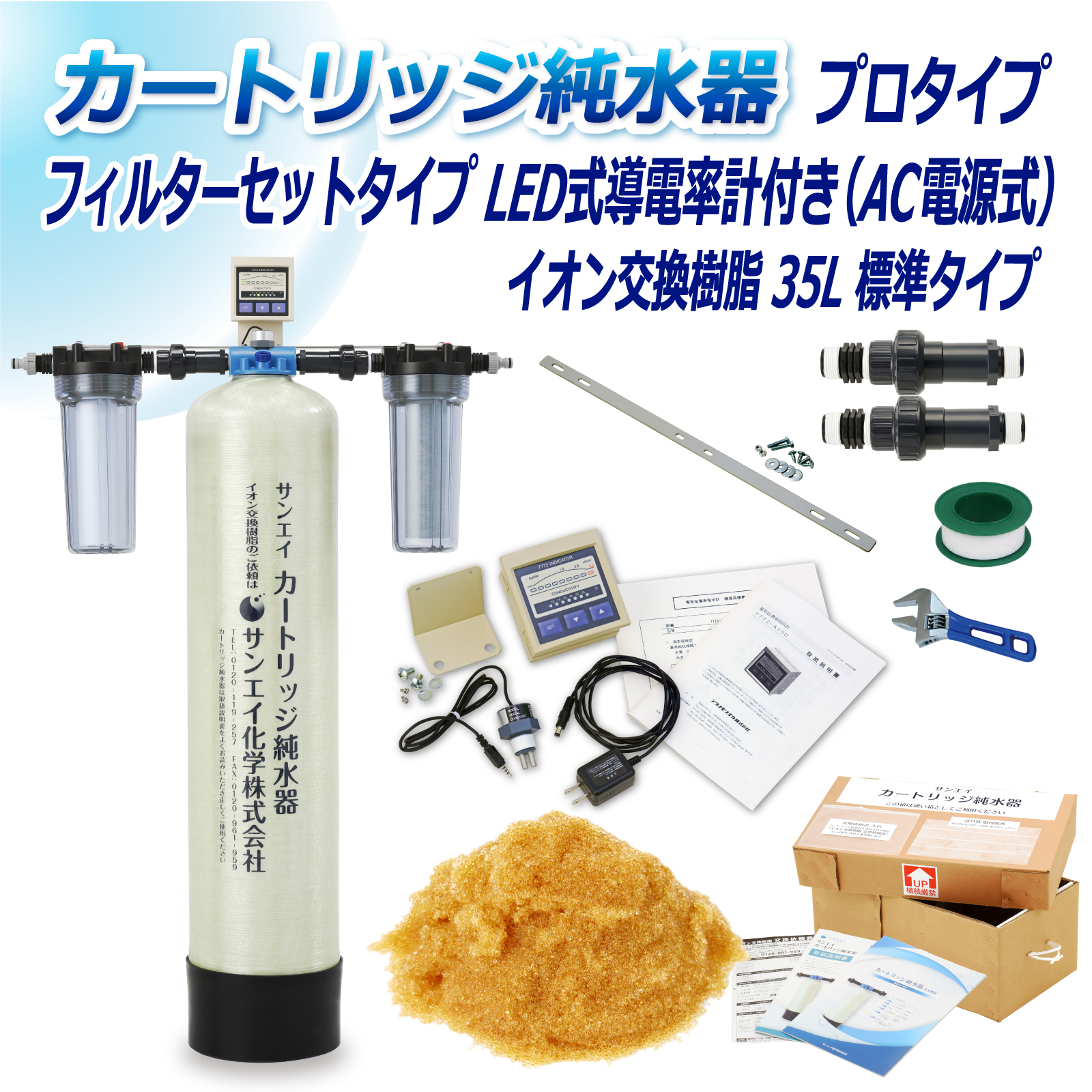 Excel浄水器カートリッジ「蔵の水」 サンエイ化学 カートリッジ純水器 35L プロタイプ フィルター