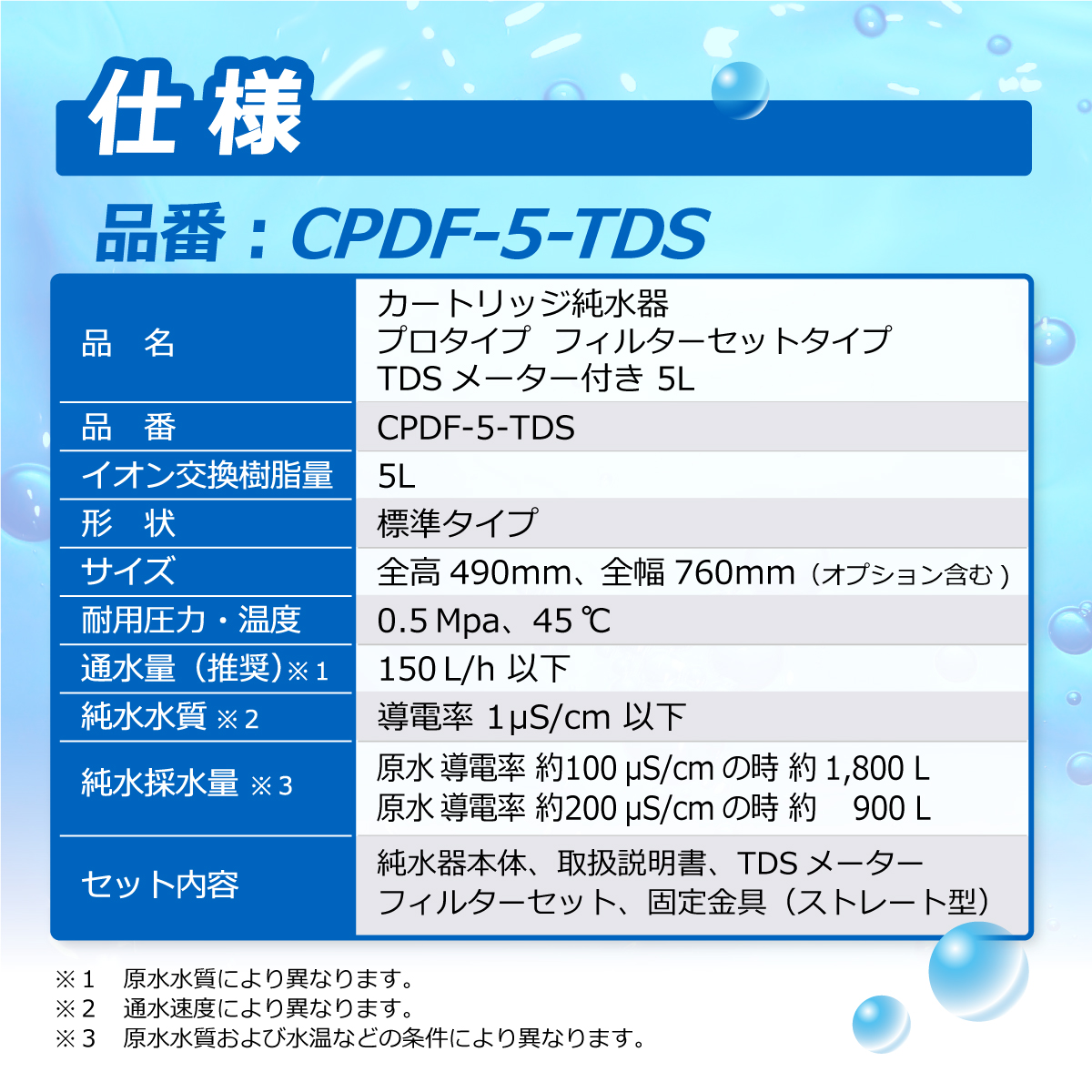 サンエイ化学 カートリッジ純水器 5L プロタイプ フィルターセットタイプ TDSメーター付き CPDF-5-TDS イオン交換樹脂 5L 入り｜カートリッジ純水器.com