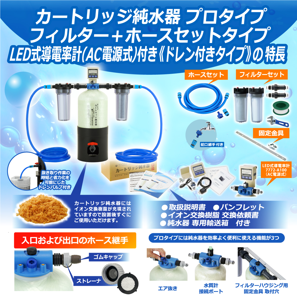 サンエイ化学 カートリッジ純水器 10L プロタイプ フィルター＋