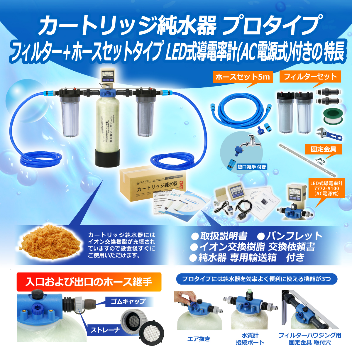 【３個のホエイ】 サンエイ化学 カートリッジ純水器 3L プロタイプ フィルター＋