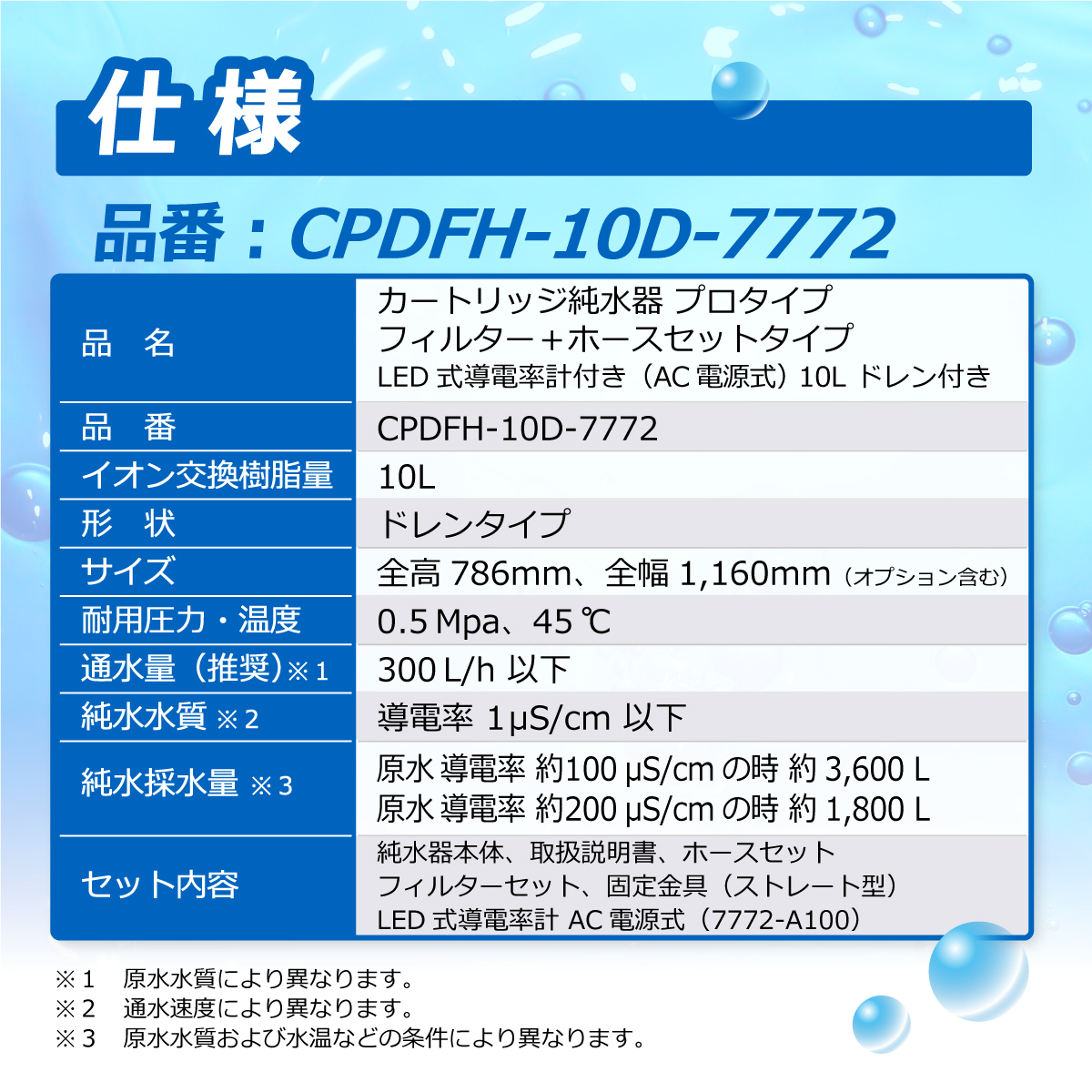 サンエイ化学 カートリッジ純水器 10L プロタイプ フィルター＋ホースセットタイプ LED式導電率計(AC電源式)付き ドレン付き  CPDFH-10D-7772 イオン交換樹脂 10L入り｜カートリッジ純水器.com