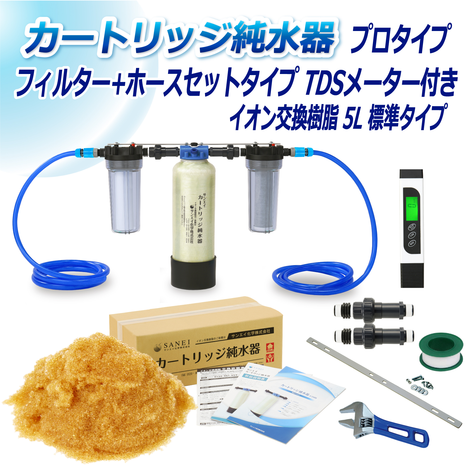 サンエイ化学 カートリッジ純水器 5L プロタイプ フィルター＋