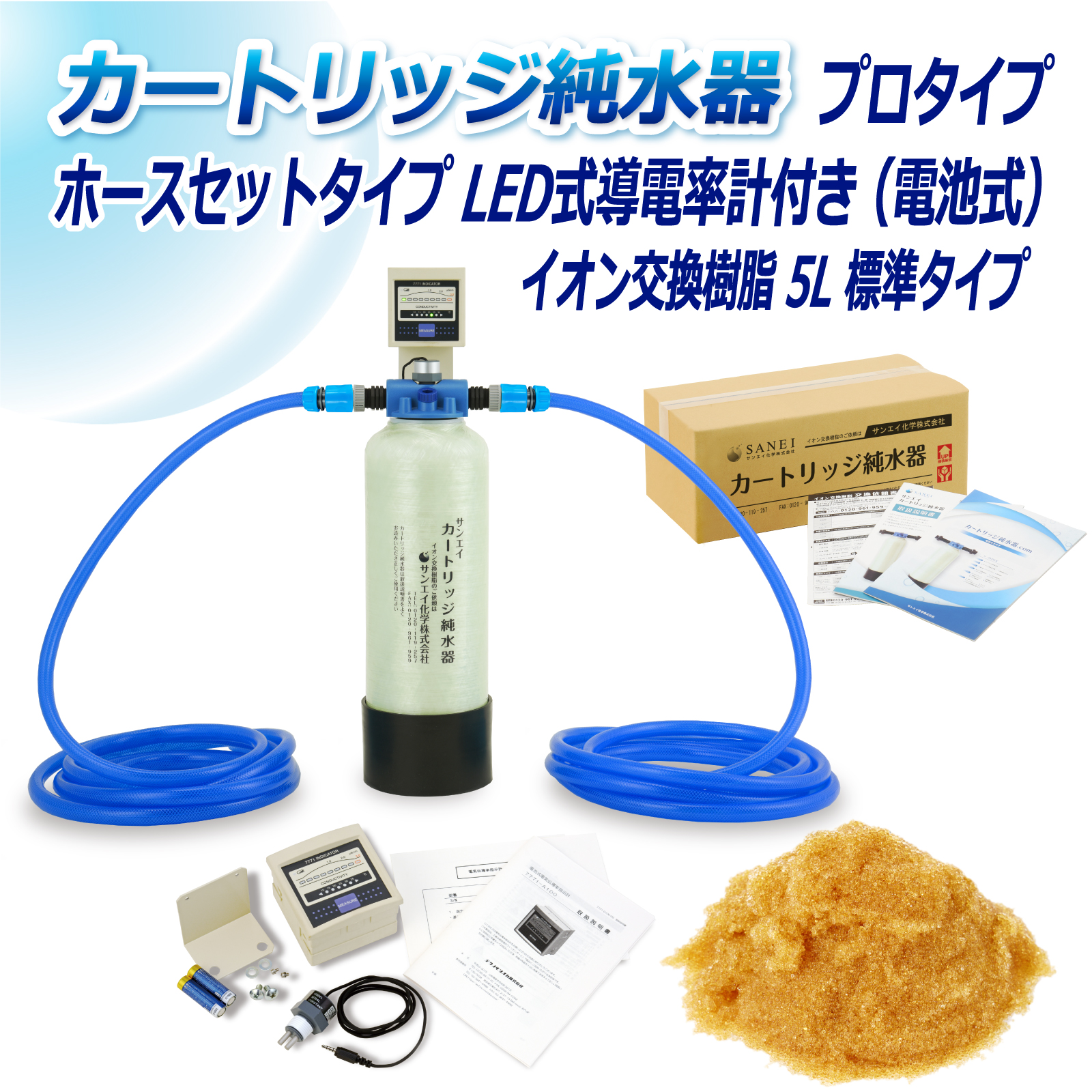 カートリッジ純水器.com｜サンエイ化学 カートリッジ純水器 5L プロ