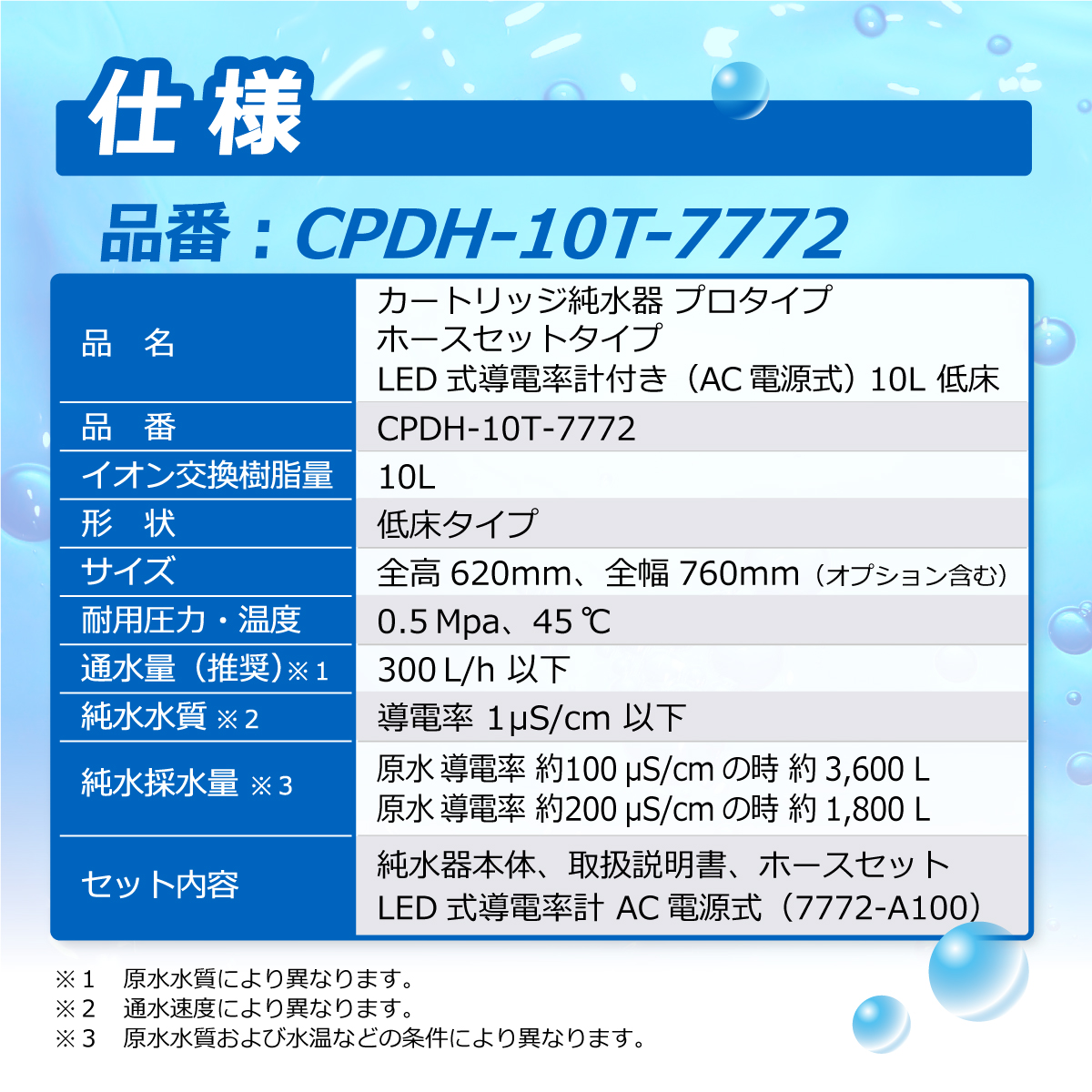カートリッジ純水器 10L プロタイプ ホースセットタイプ LED式導電率計(AC電源式)付き 低床タイプ  CPDH-10T-7772 イオン交換樹脂 10L入り