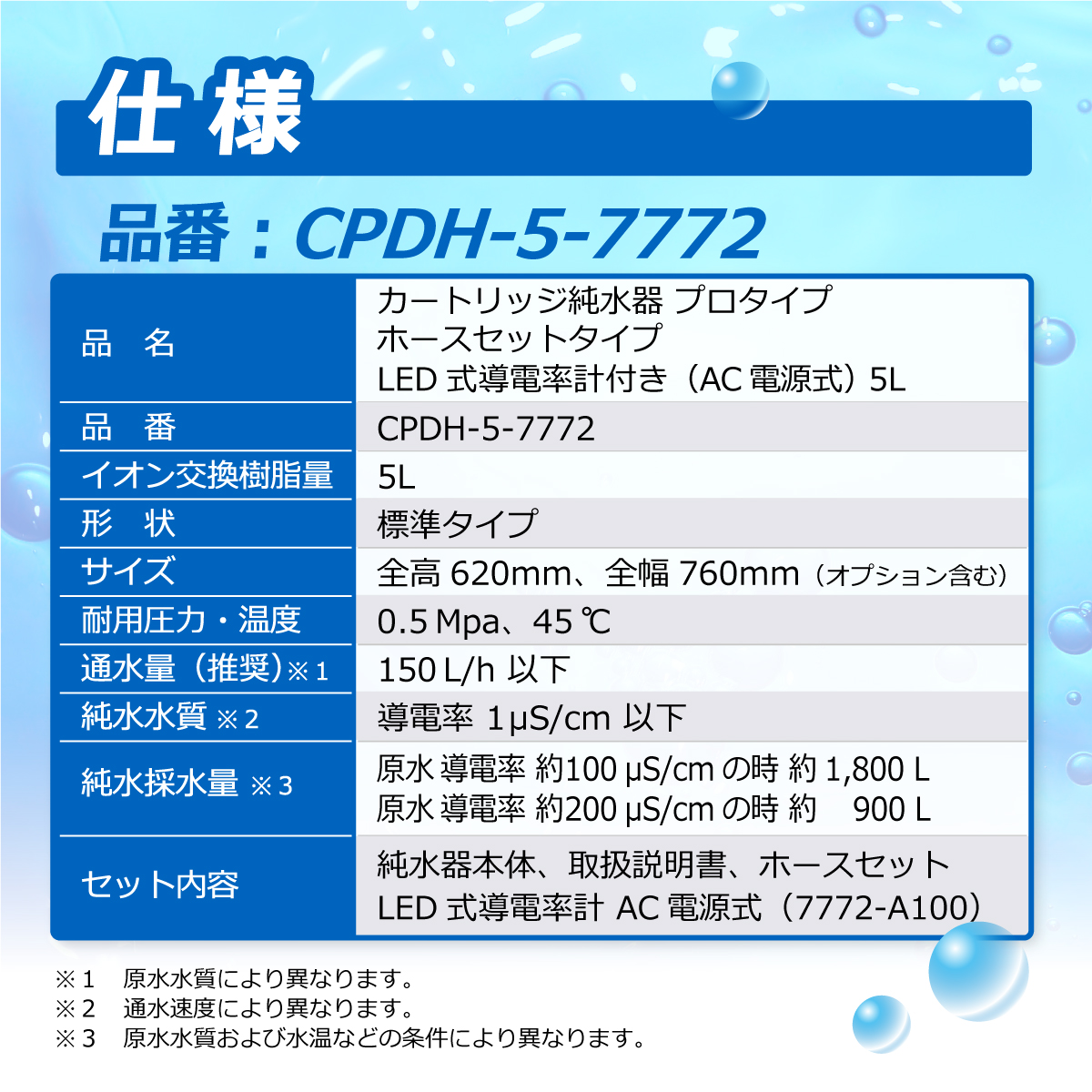 タカラベルモント イオン導入部品 タカラ純水器TJ-5 | メニュー対応機器 | 製品情報 | タカラ