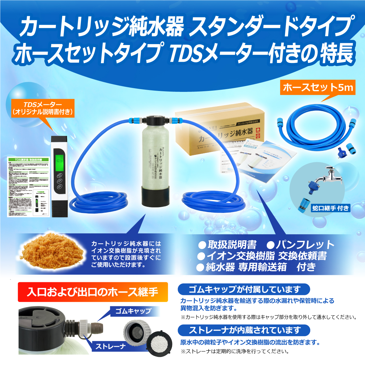 サンエイ化学 カートリッジ純水器 3L スタンダードタイプ ホースセットタイプ TDSメーター付き CPDH-3E-TDS イオン交換樹脂  3L入り｜カートリッジ純水器.com