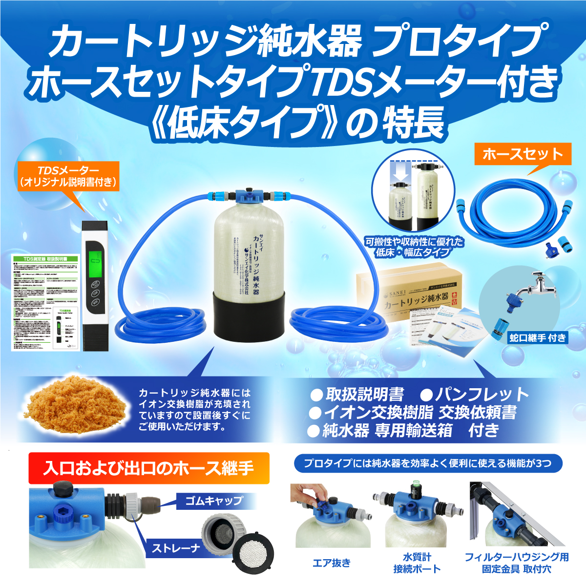 カートリッジ純水器.com｜サンエイ化学 カートリッジ純水器 20L プロ