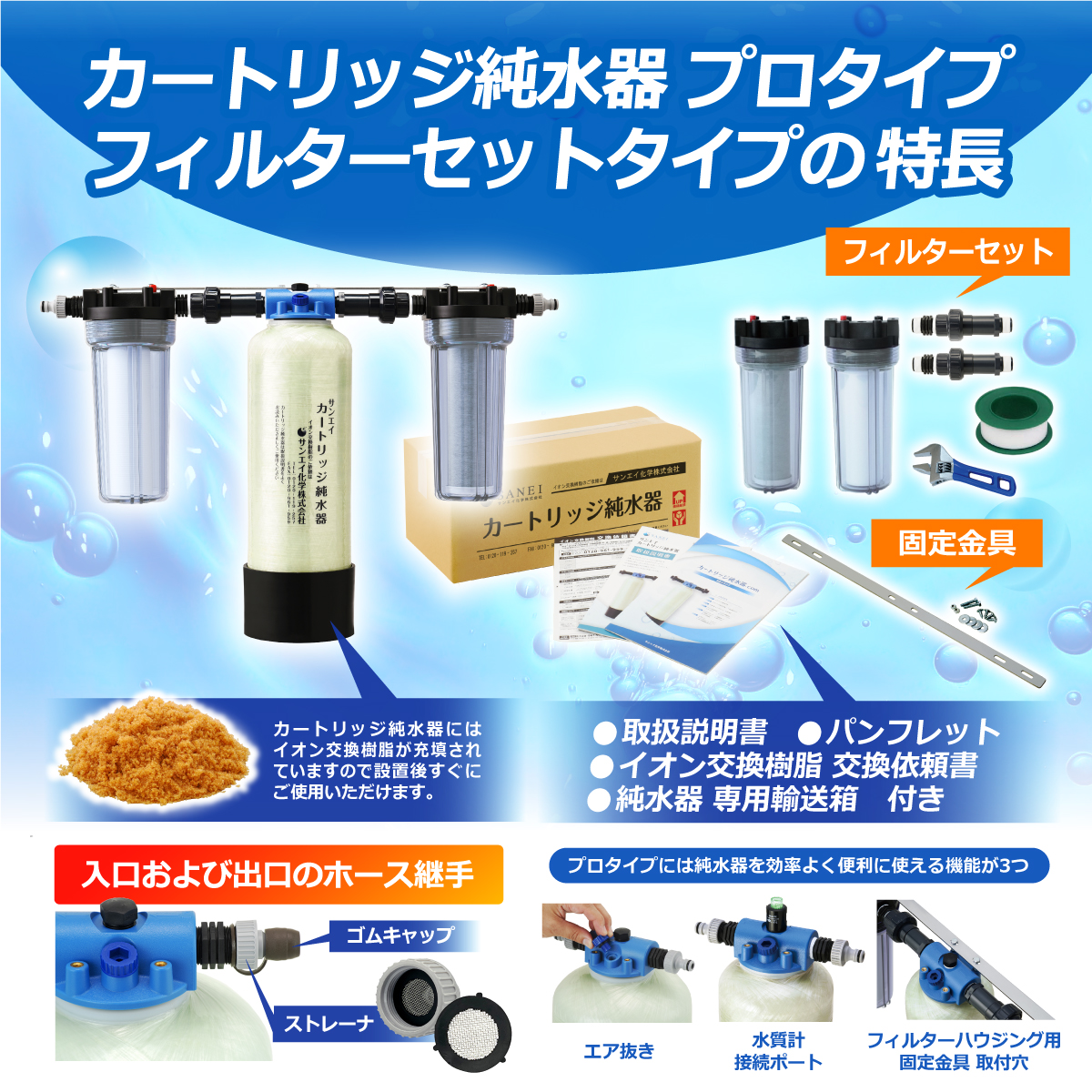 カートリッジ純水器.com｜サンエイ化学 カートリッジ純水器 5L プロ