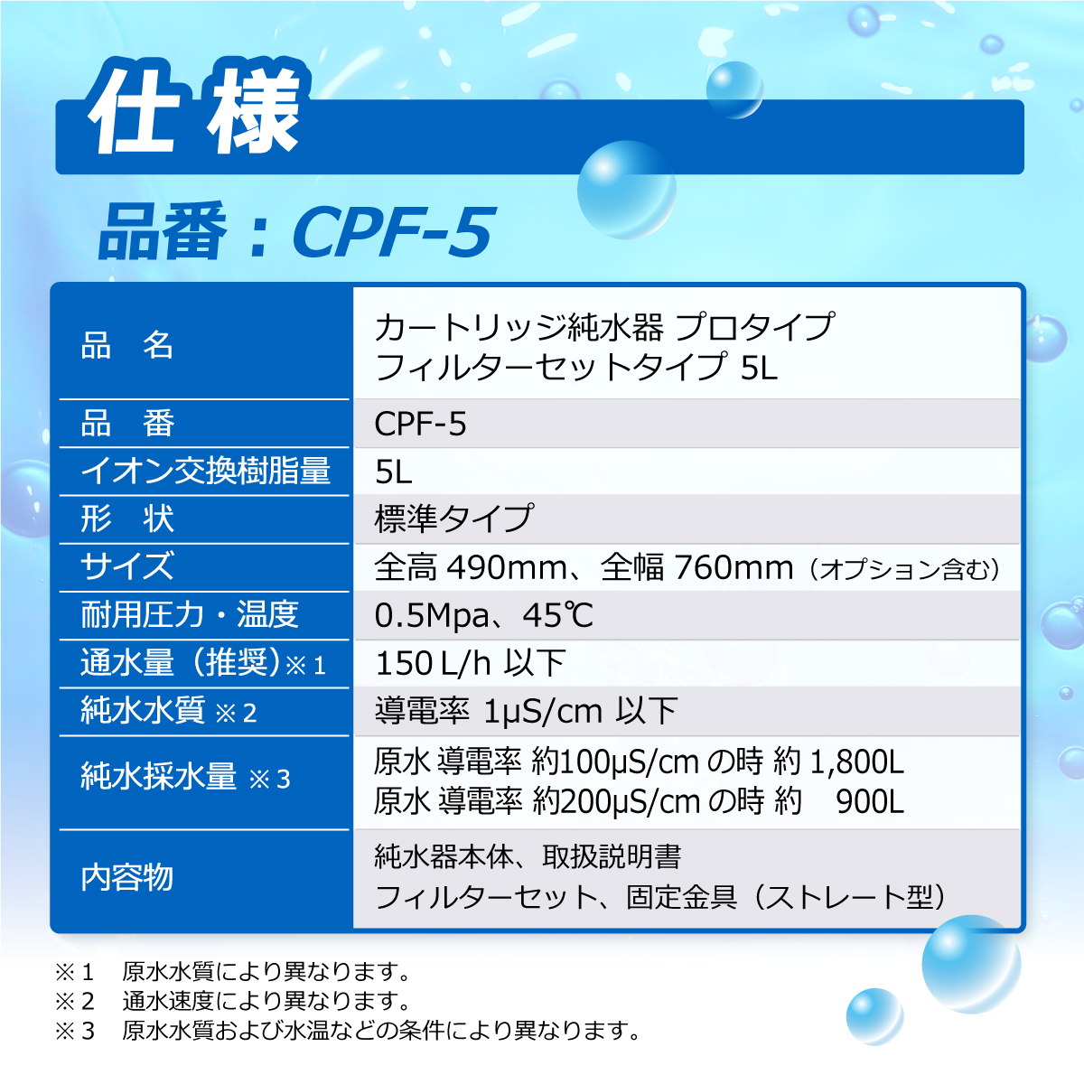 カートリッジ純水器 5L プロタイプ フィルターセットタイプ CPF-5 イオン交換樹脂 5L入り