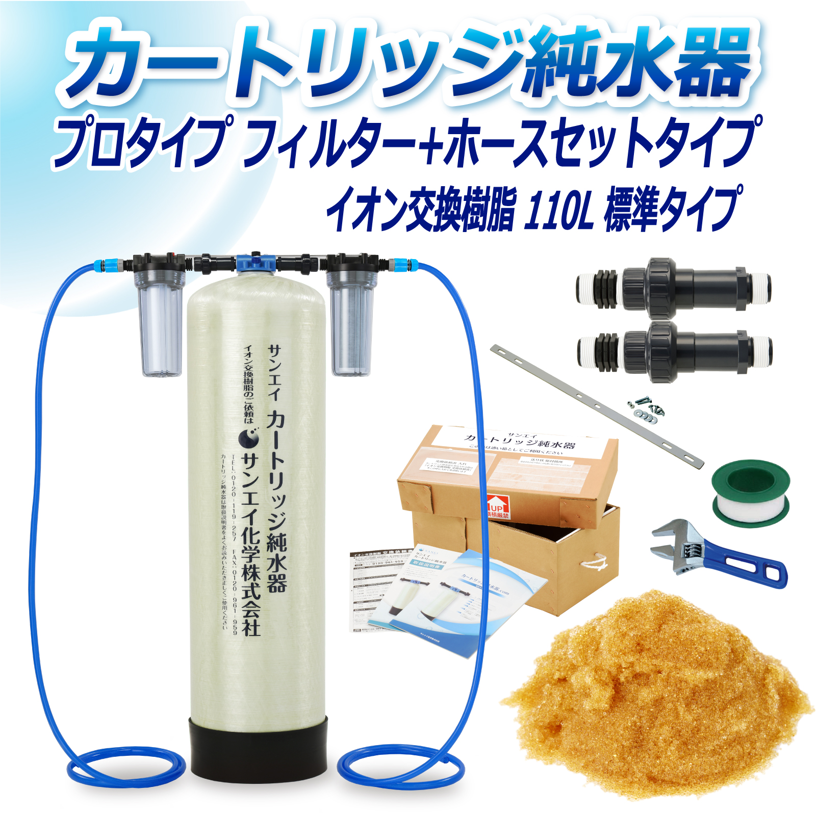 サンエイ化学 カートリッジ純水器 110L プロタイプ フィルター＋