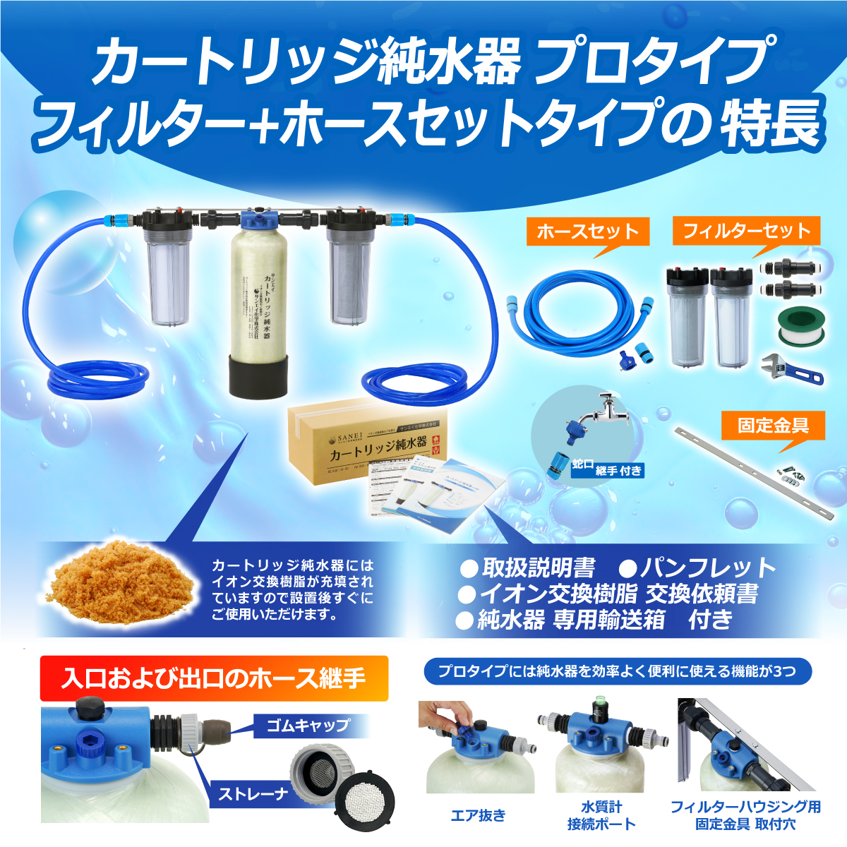 カートリッジ純水器.com｜サンエイ化学 カートリッジ純水器 3L プロ