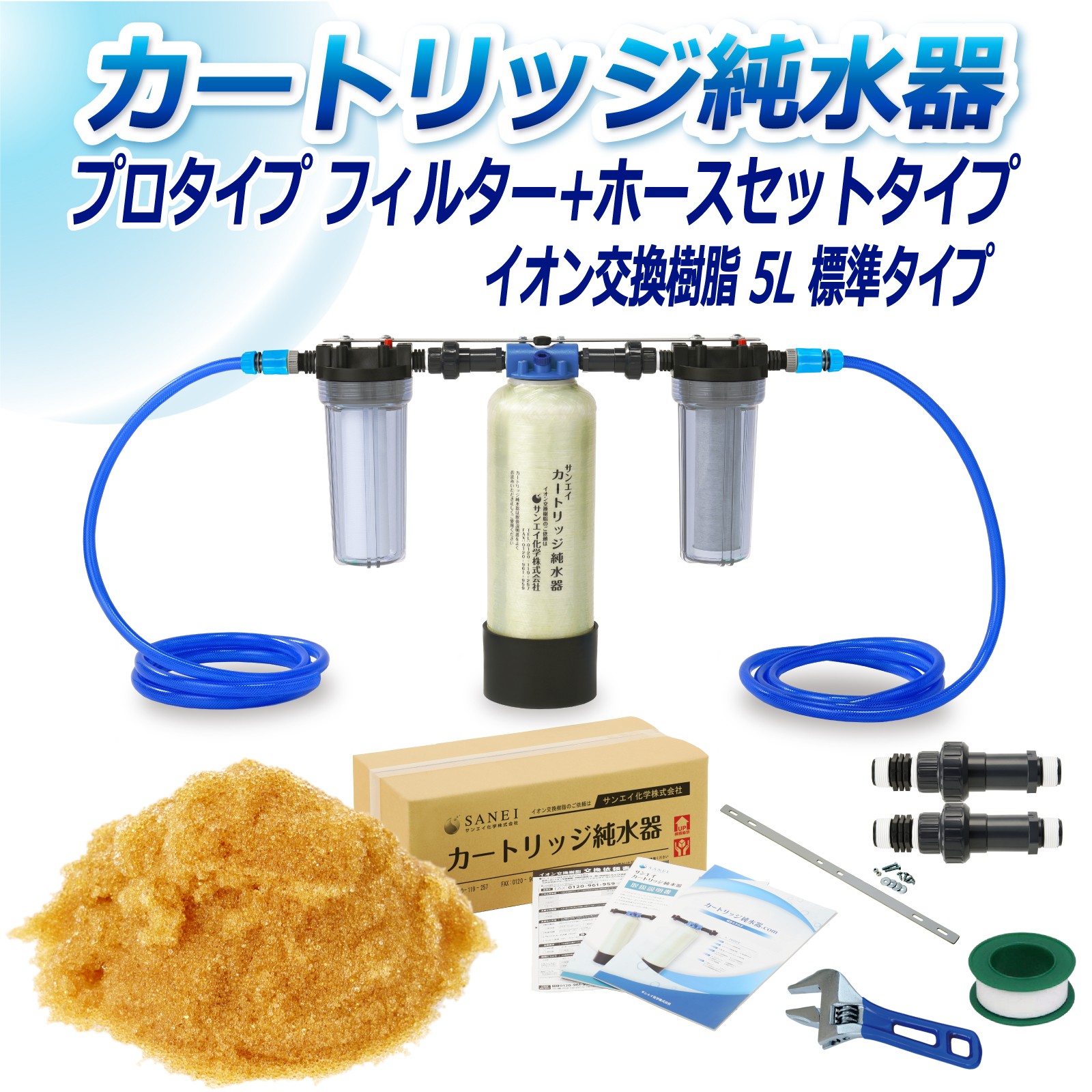 サンエイ化学 カートリッジ純水器 5L プロタイプ フィルター＋