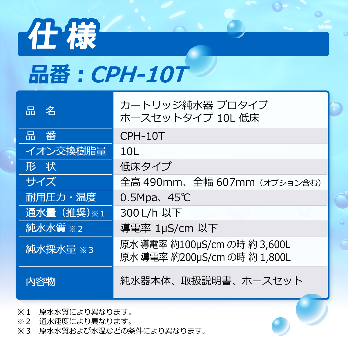 サンエイ化学 カートリッジ純水器 10L プロタイプ ホースセットタイプ