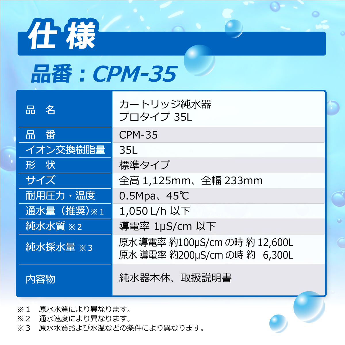 サンエイ化学 カートリッジ純水器 35L プロタイプ CPM-35 イオン