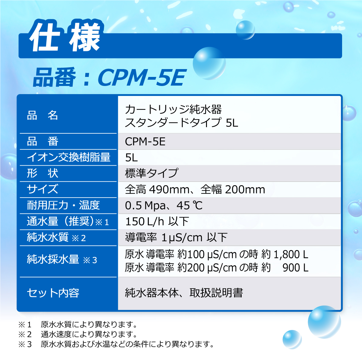 サンエイ化学 カートリッジ純水器 5L スタンダードタイプ CPM-5E