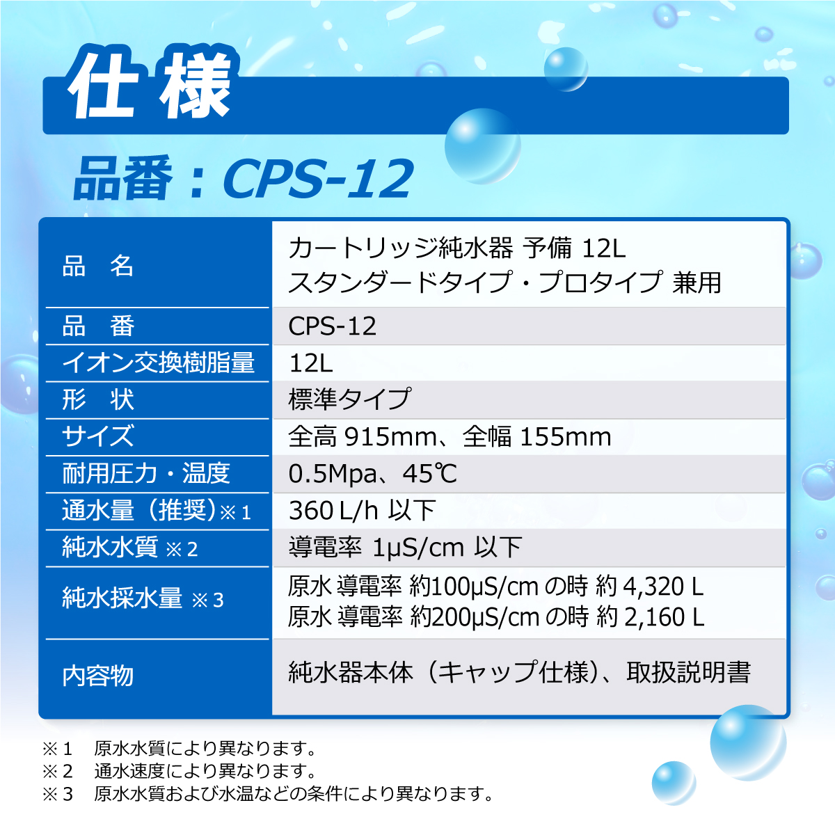 サンエイ化学 カートリッジ純水器 12L 予備純水器 スタンダードタイプ ...