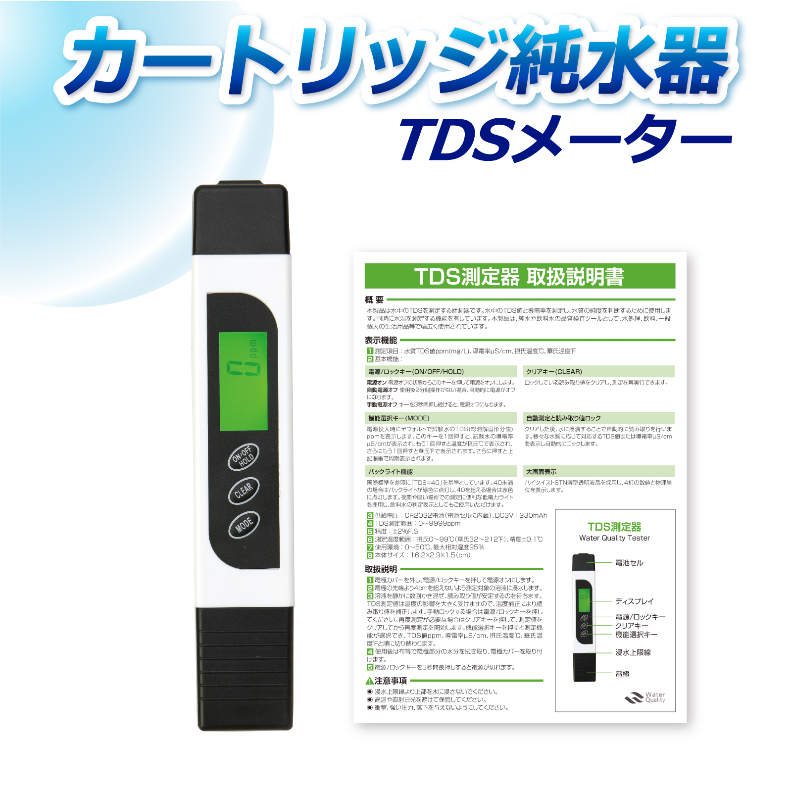 サンエイ化学 TDSメーター YL-TDS2-A 電池式 オリジナル取扱説明書付き